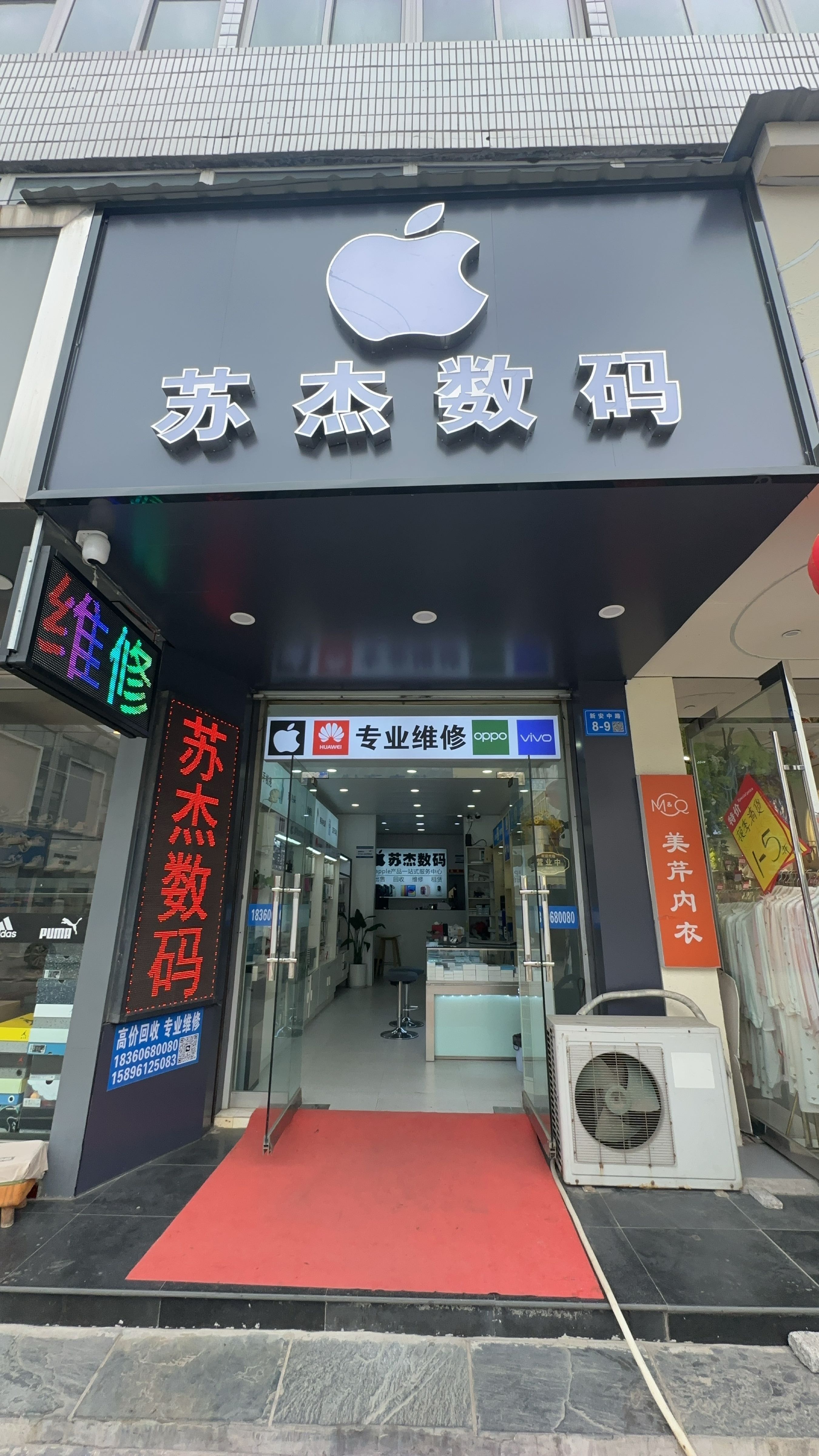 苏杰数码手机维修