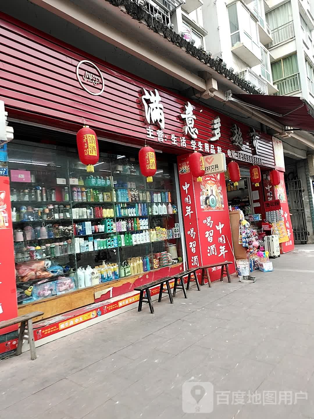 满意多超市(丹砂园店)