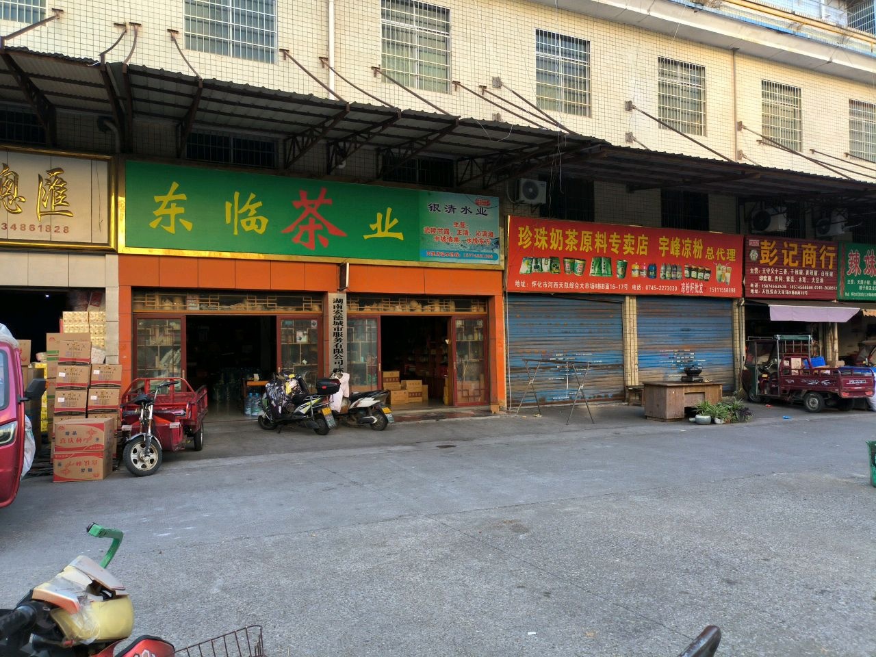 东临茶业