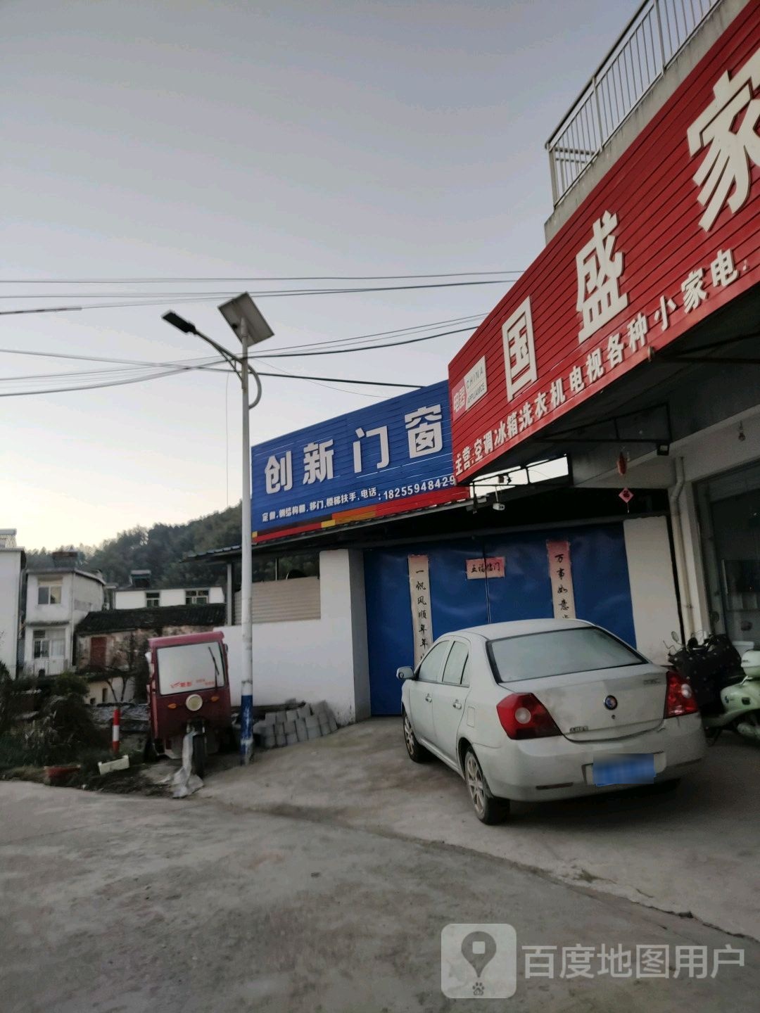国盛家电