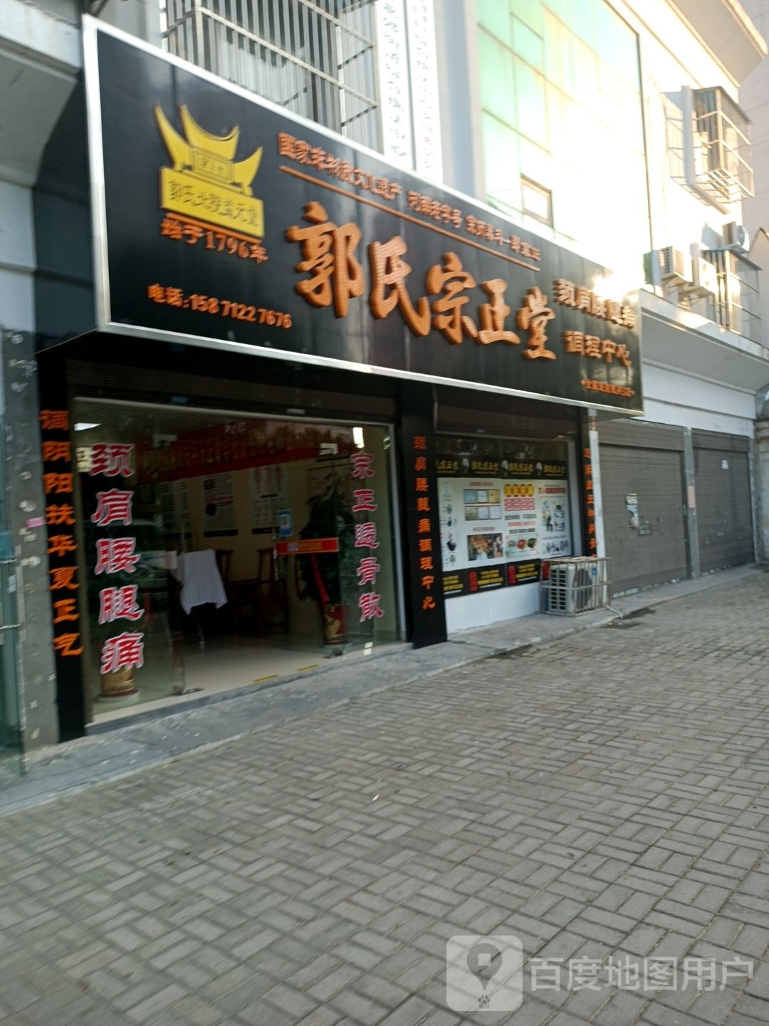 郭氏宗正堂(随州3店)