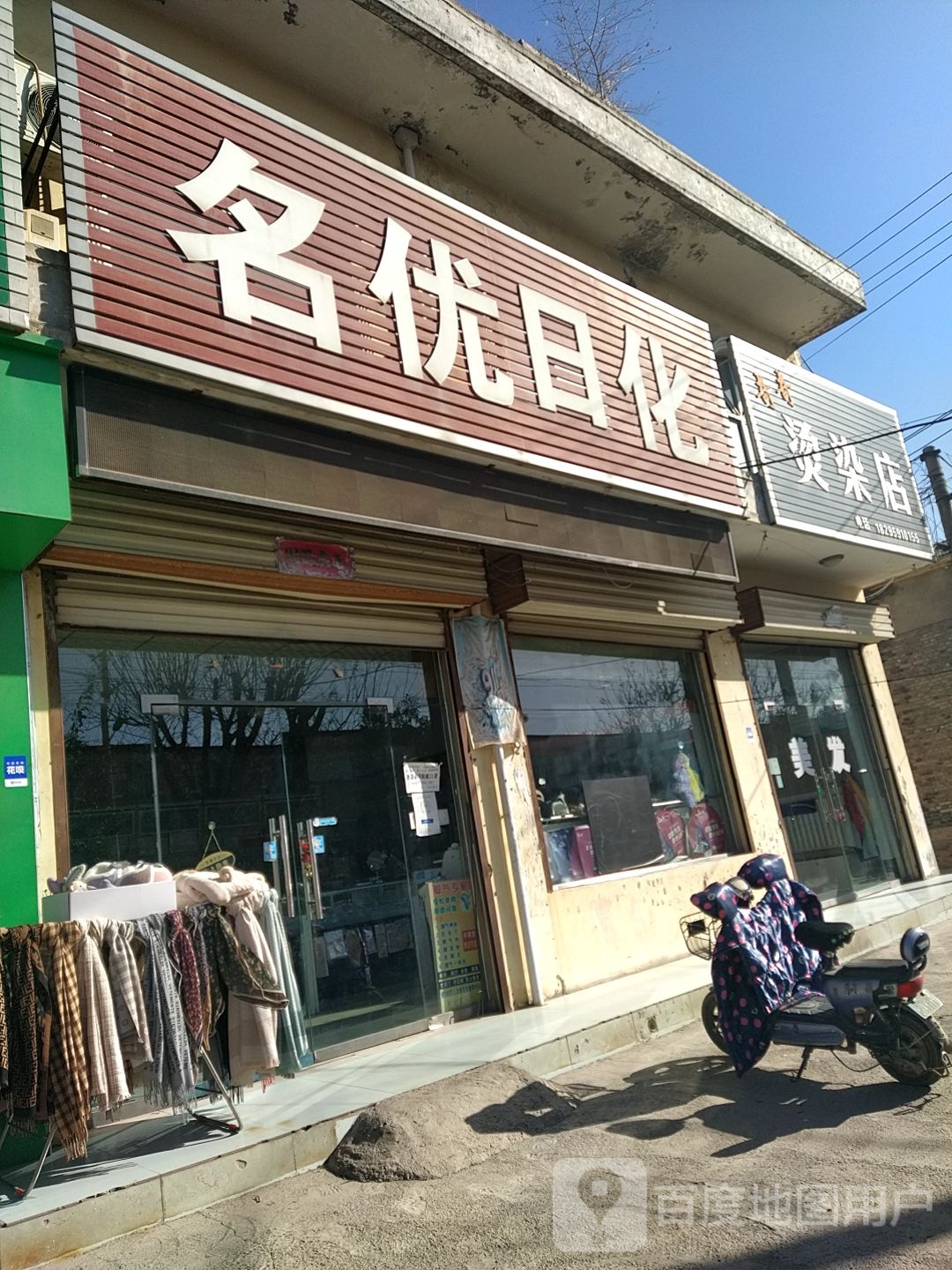 奇奇烫发店