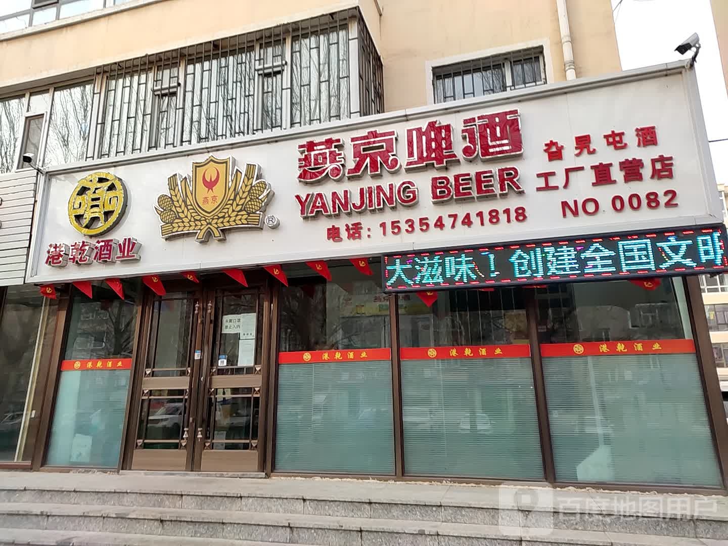 港乾酒业燕京啤酒厂工厂