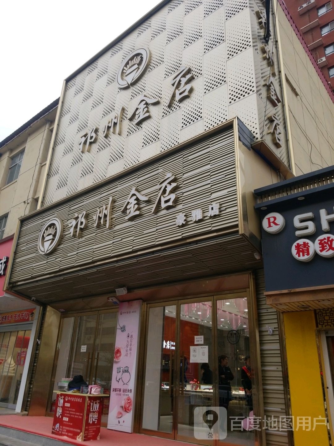 祁州金店(豪雅店)