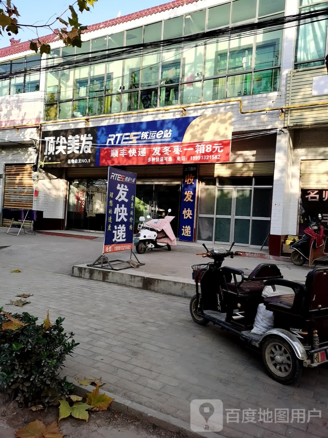 顶尖美发(X31一店)