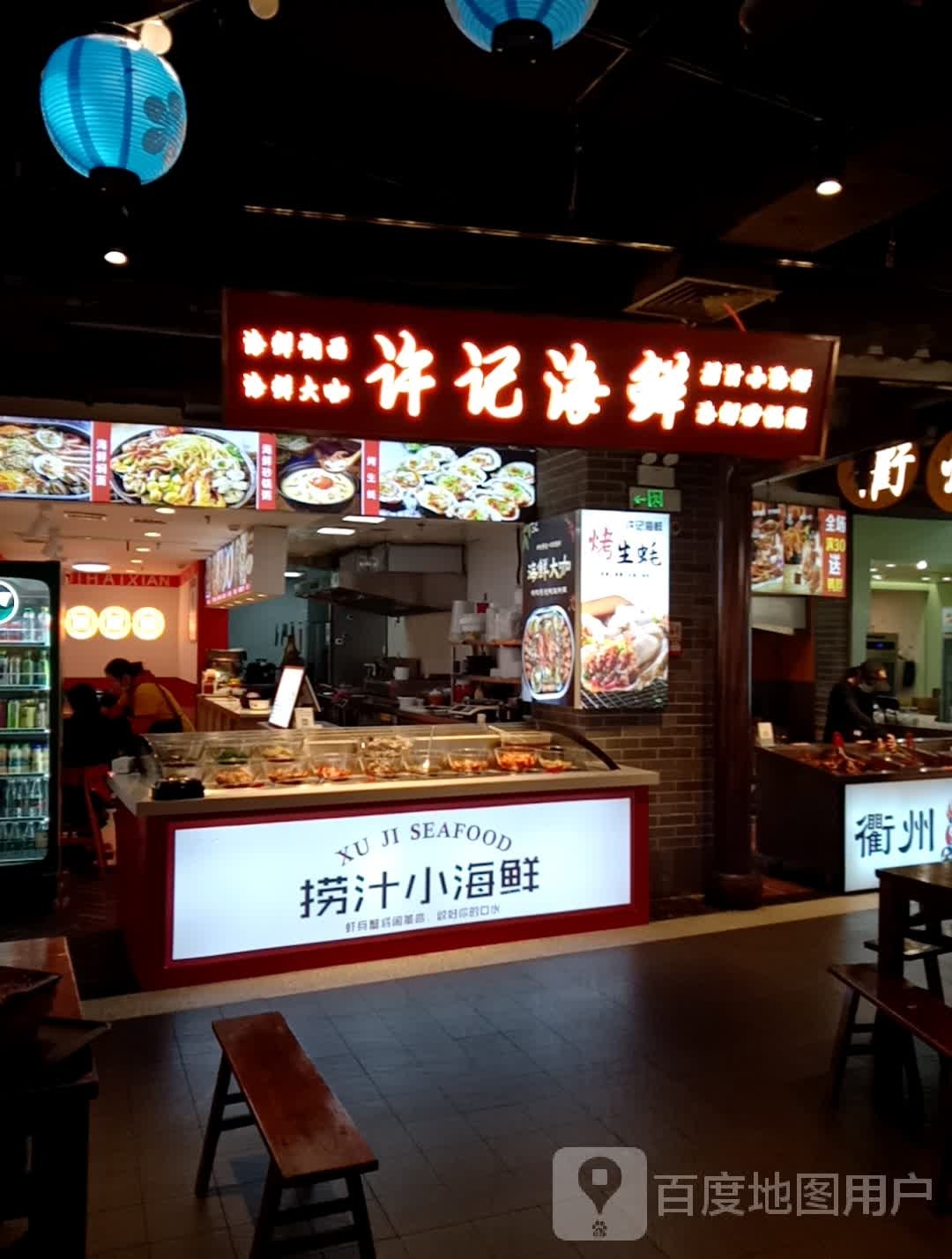 许记海(硕果时代购物中心店)