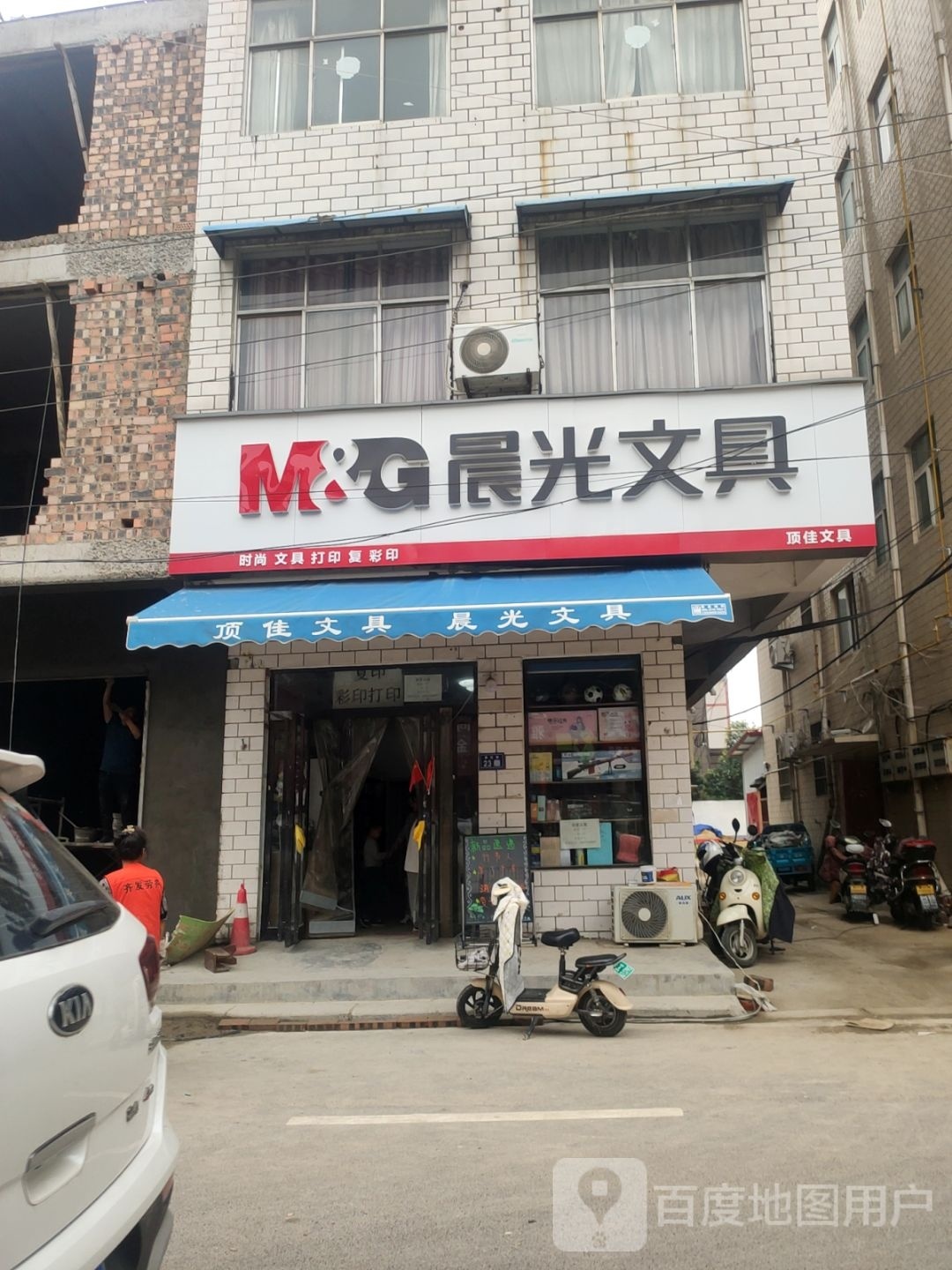 新郑市晨光文具(康庄路店)