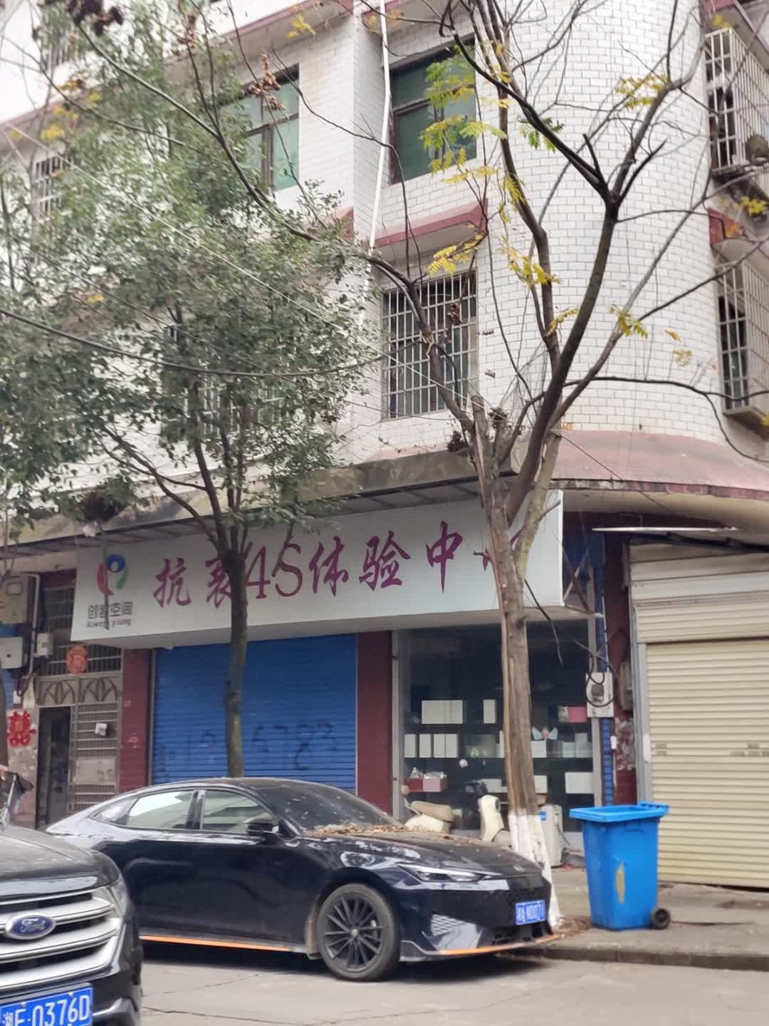 抗衰4S体验中心