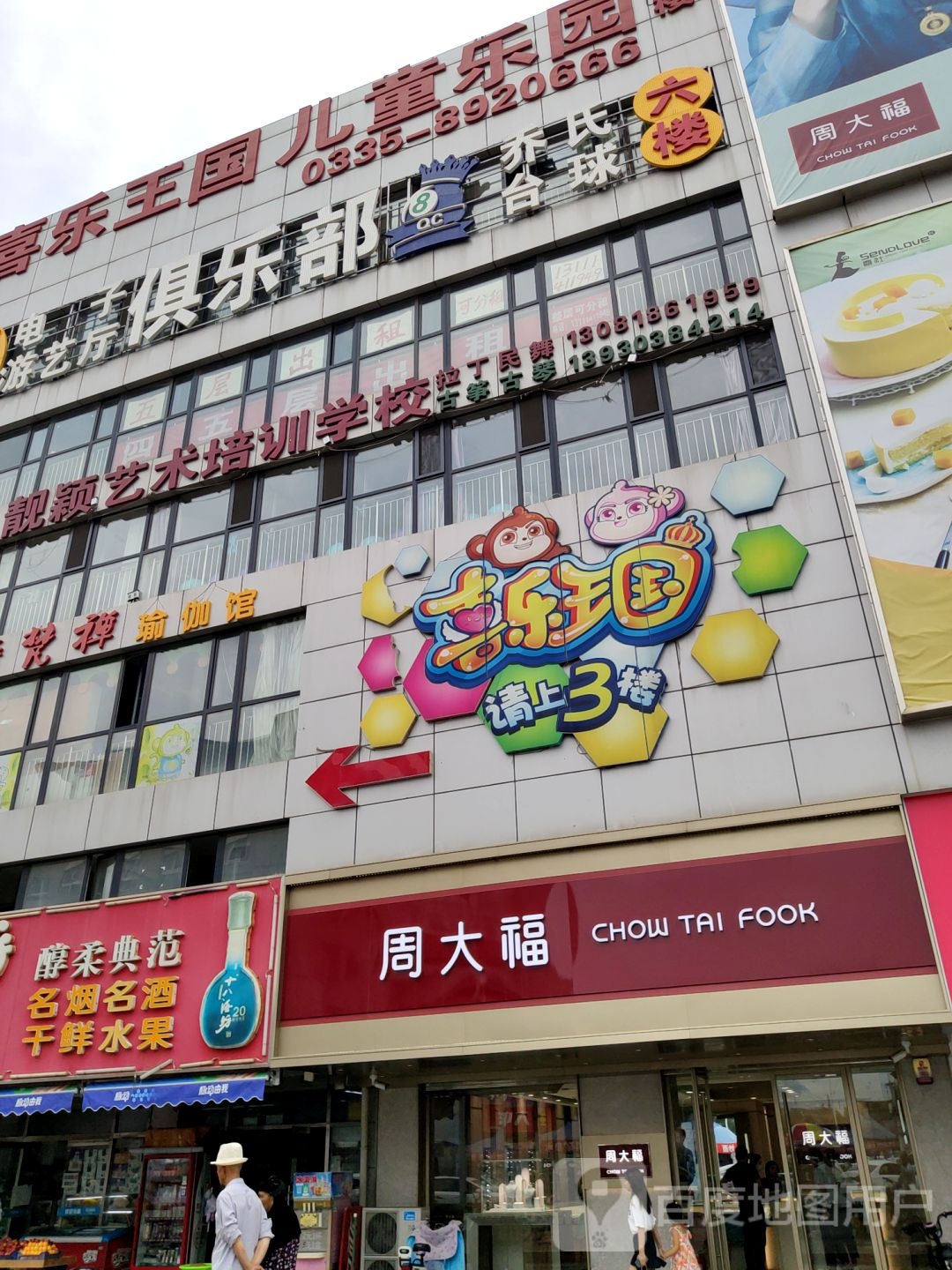 喜乐王国儿童儿园(兴华商城店)