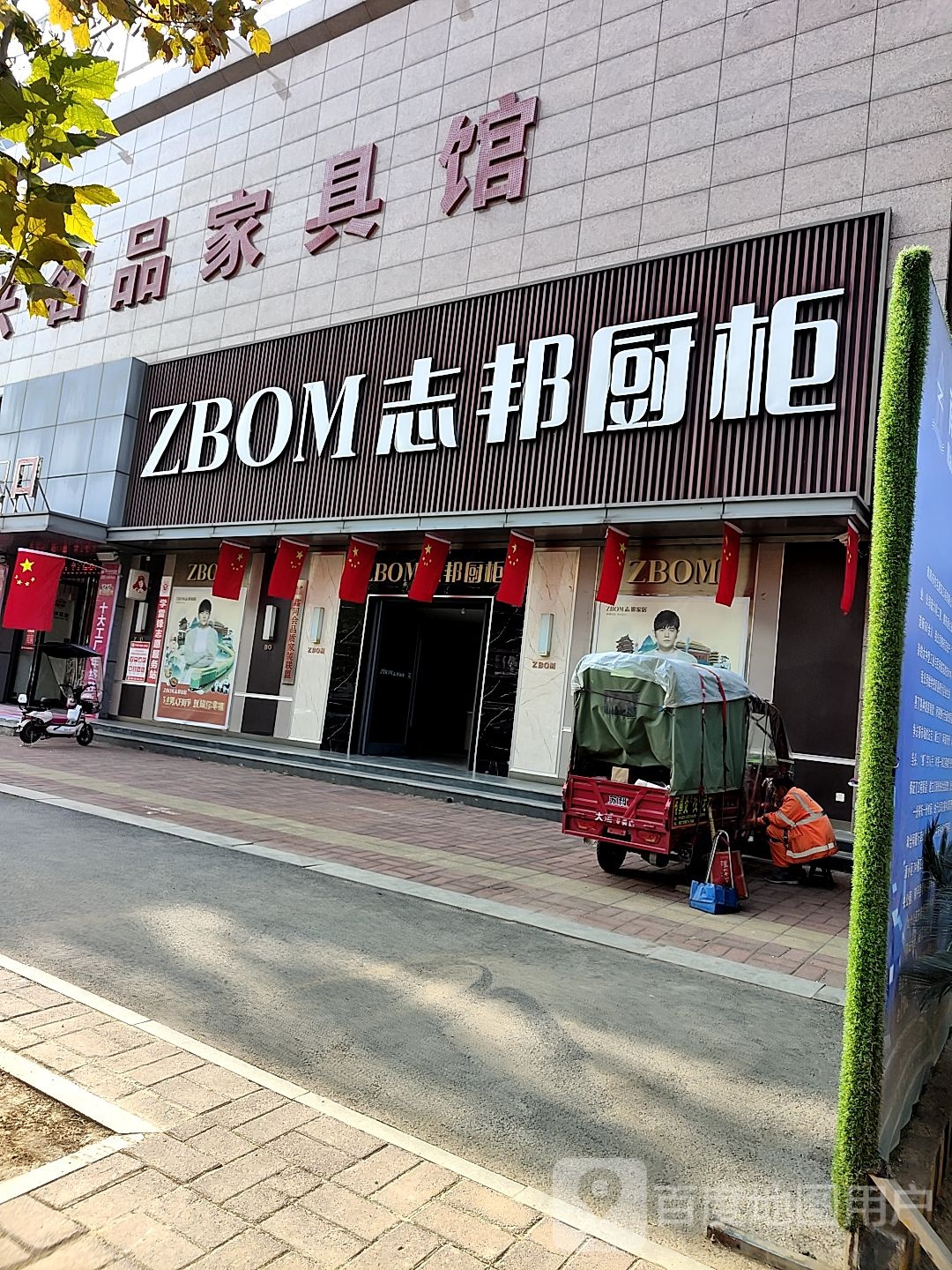 内乡县志邦厨柜(渚阳大道店)