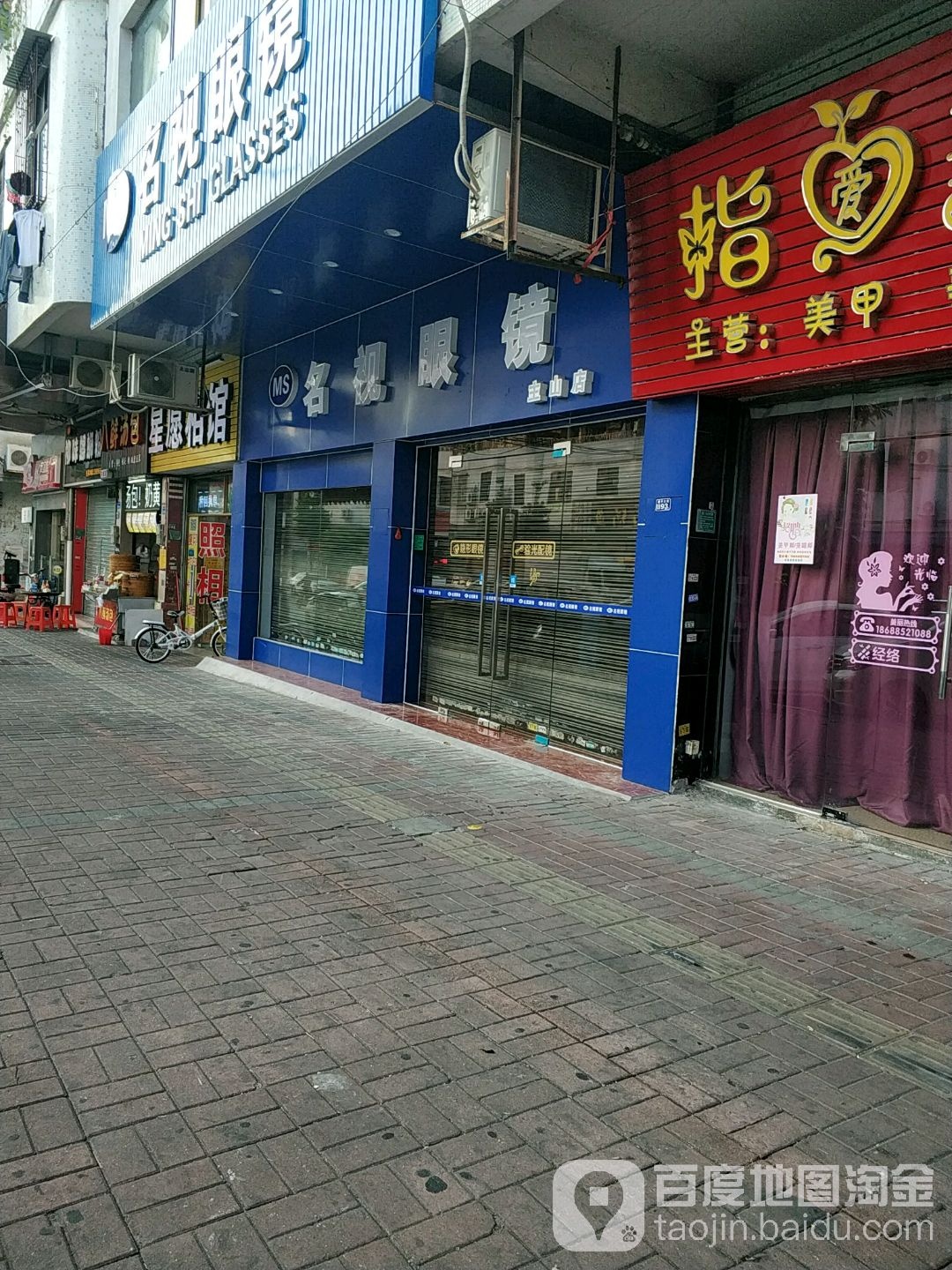 名视眼镜(主山店)