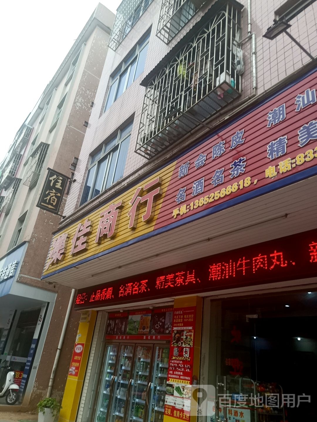 集佳商行