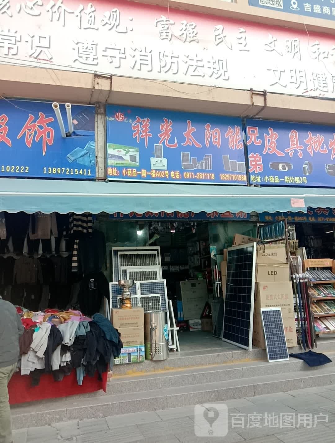 青海祥光太阳能厂家直销部