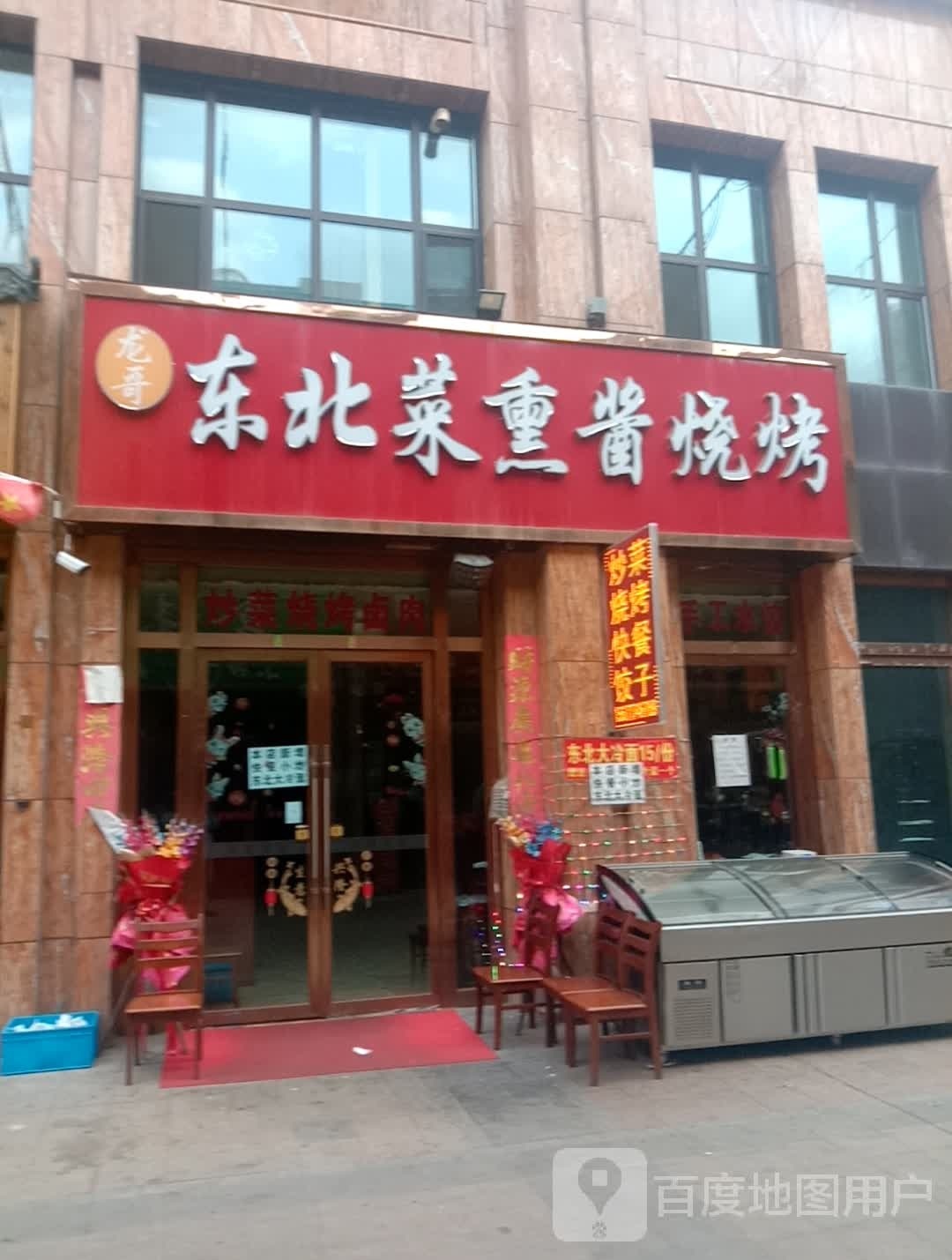 淇北菜东熏螃扌酱烧烤