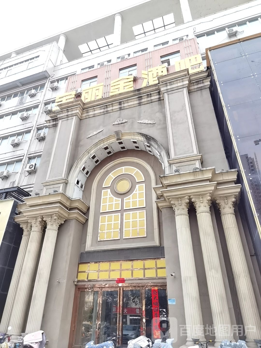 宝丽金酒吧