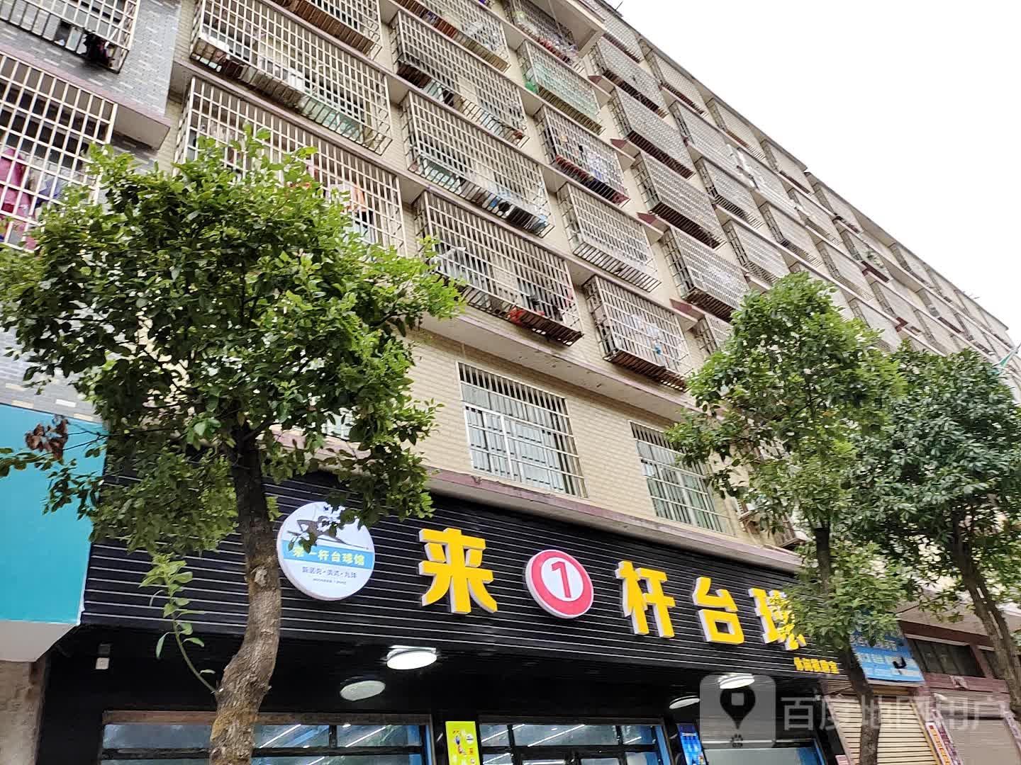 来一杆台球