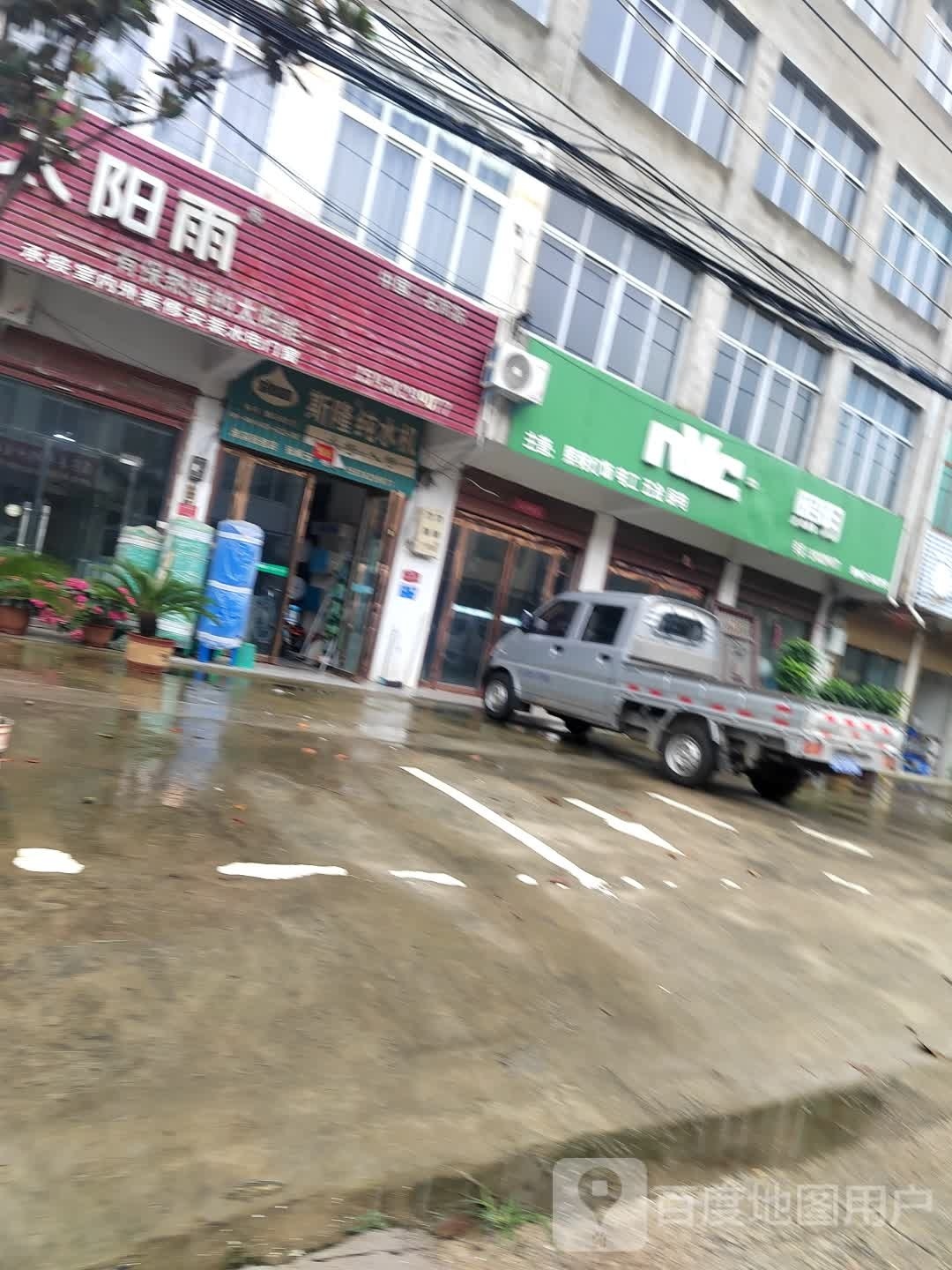 淮滨县张里乡雷士照明(富民路店)