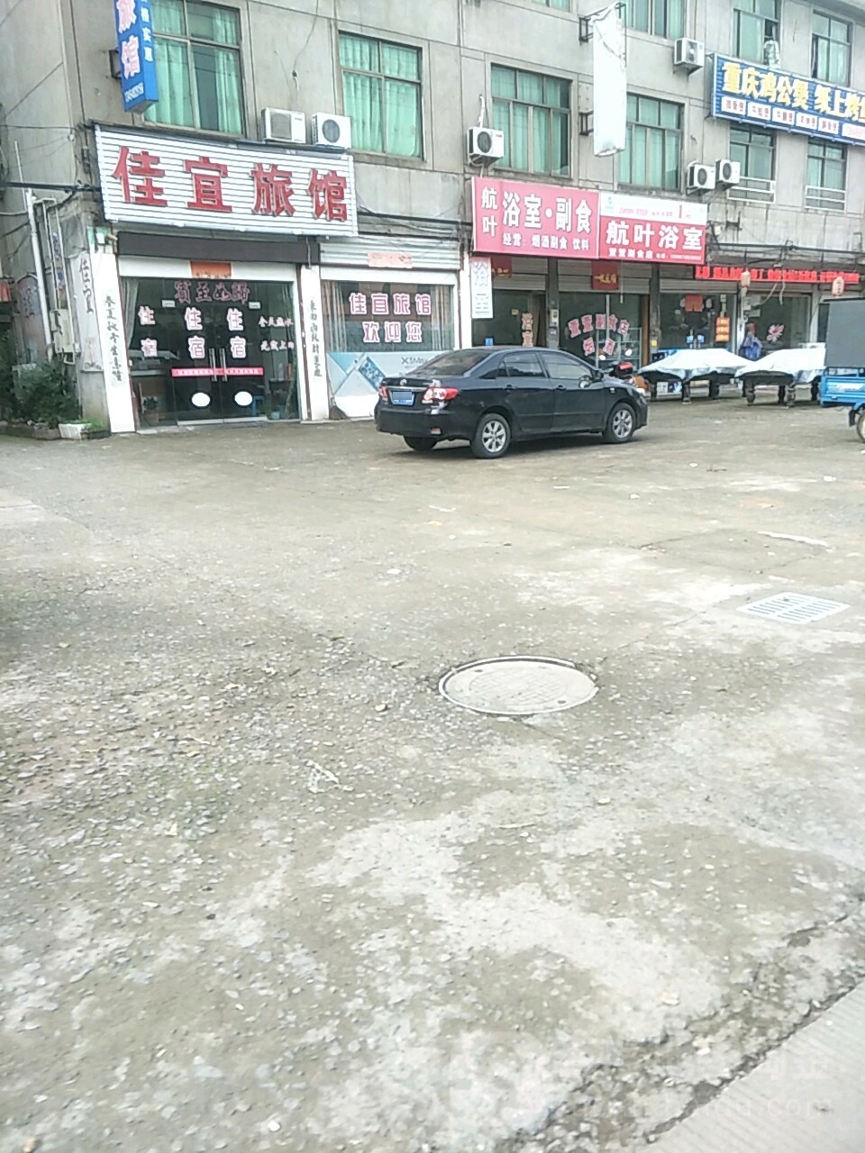 佳宜旅馆