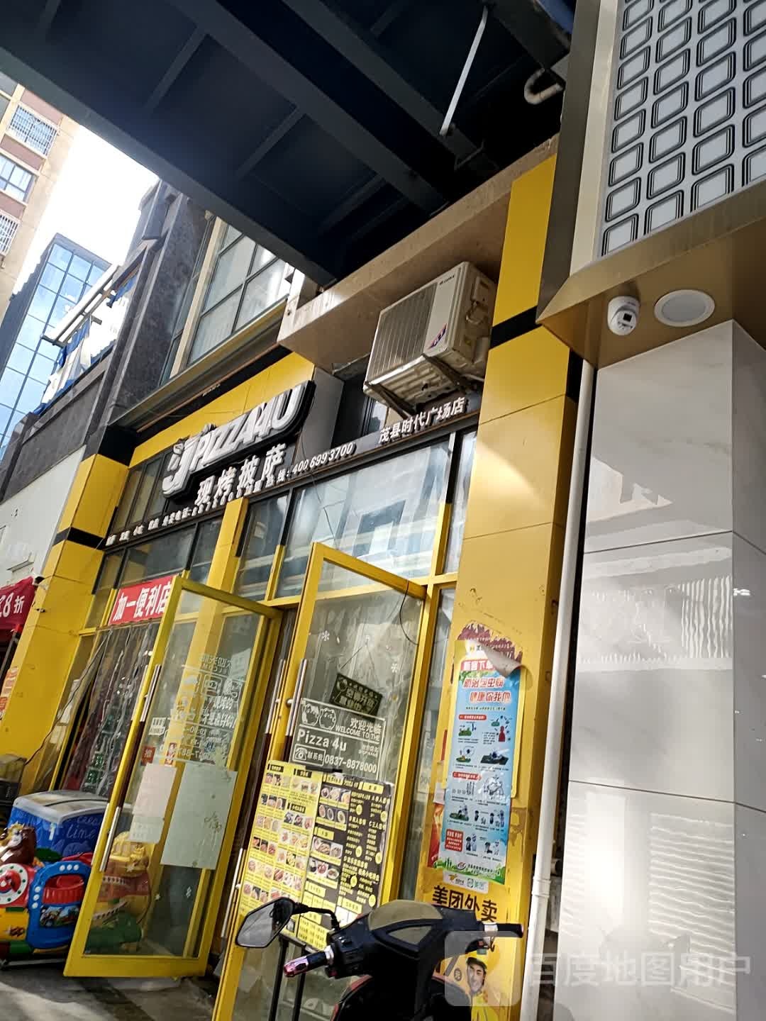 Pizza 4U现烤披萨(时代广场店)