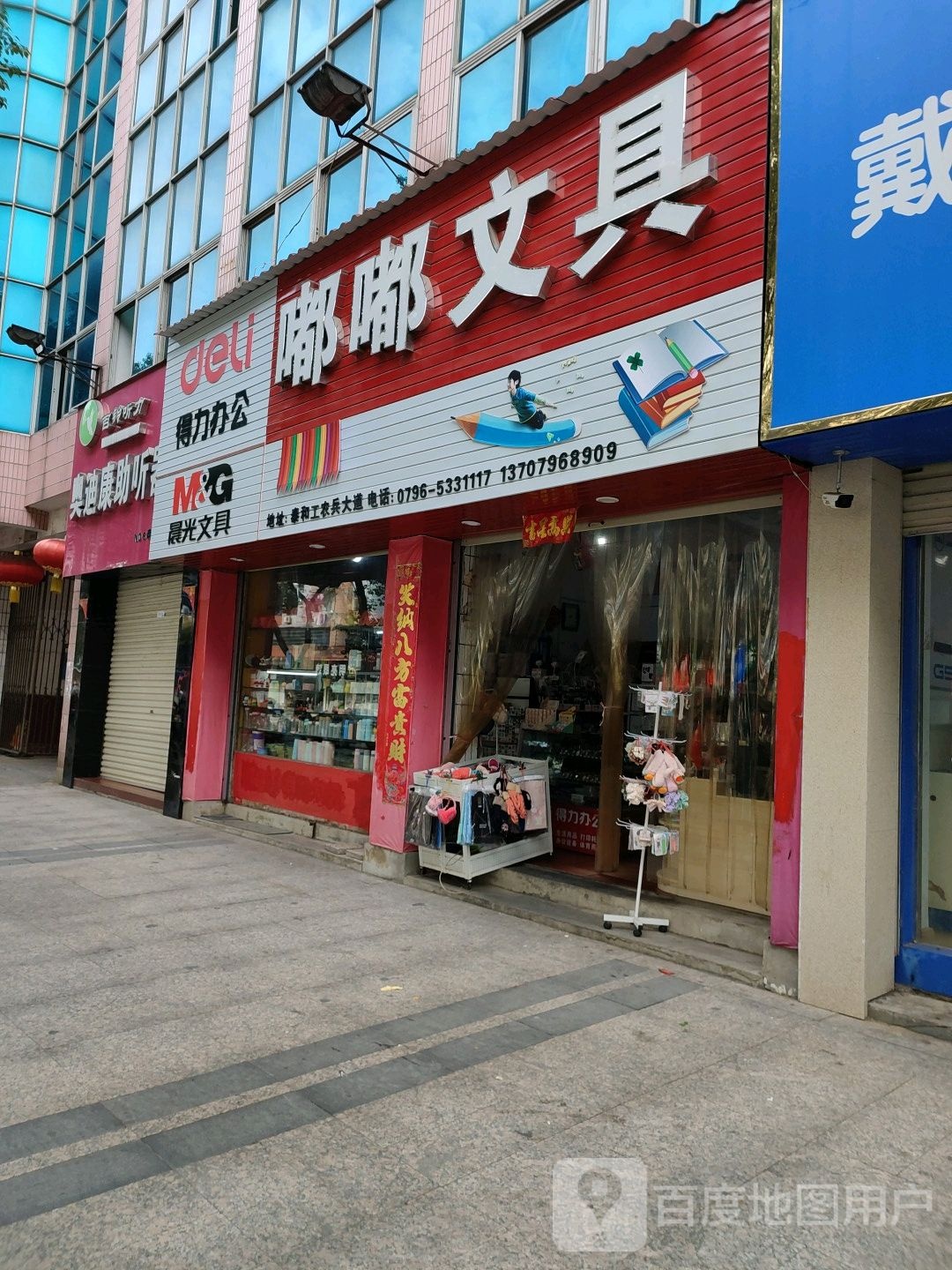 嘟嘟文具(工农兵大道店)