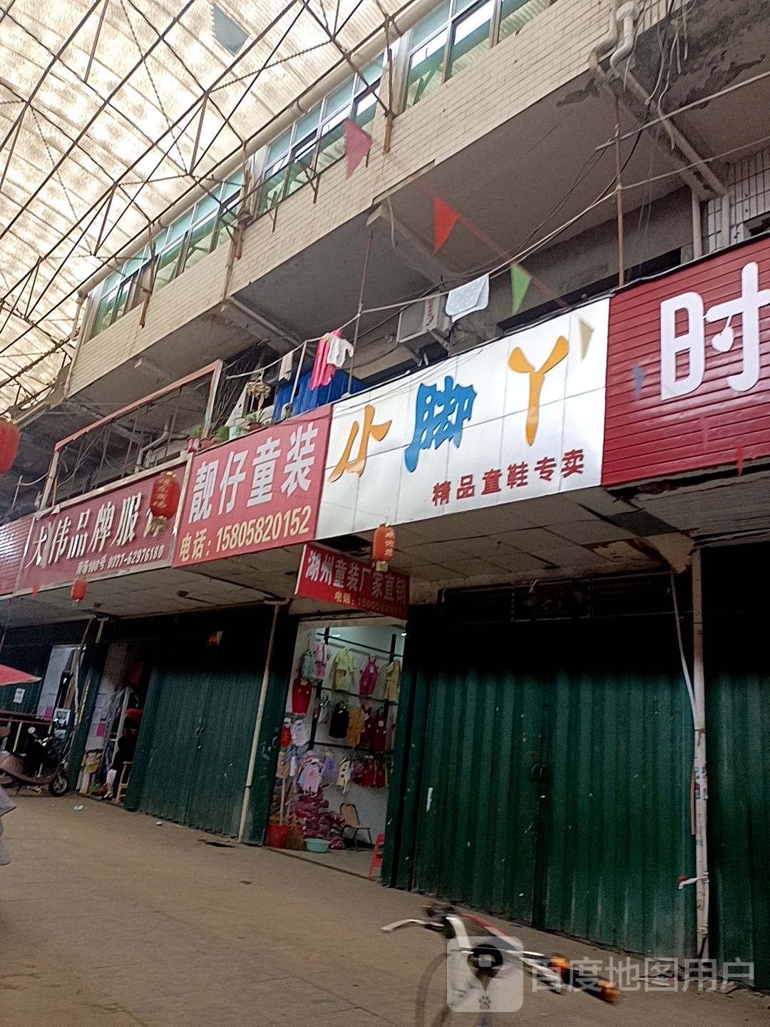 邓州市穰东镇靓仔童装(中心街店)