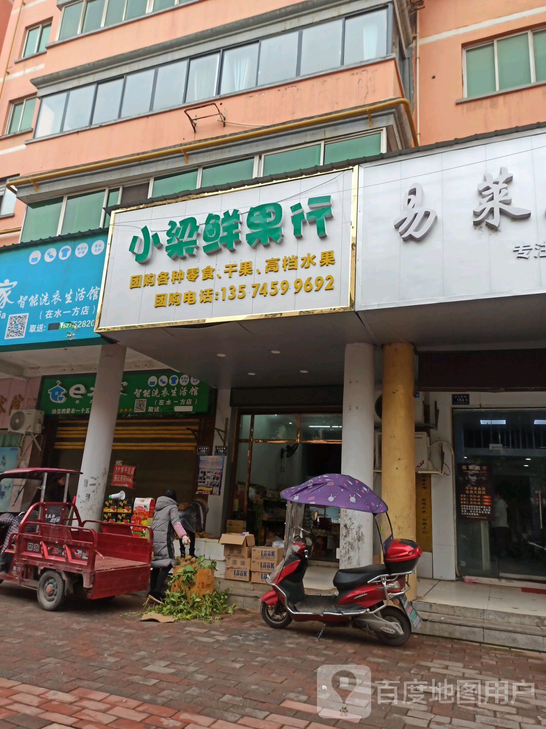 e之家智能洗衣生活馆