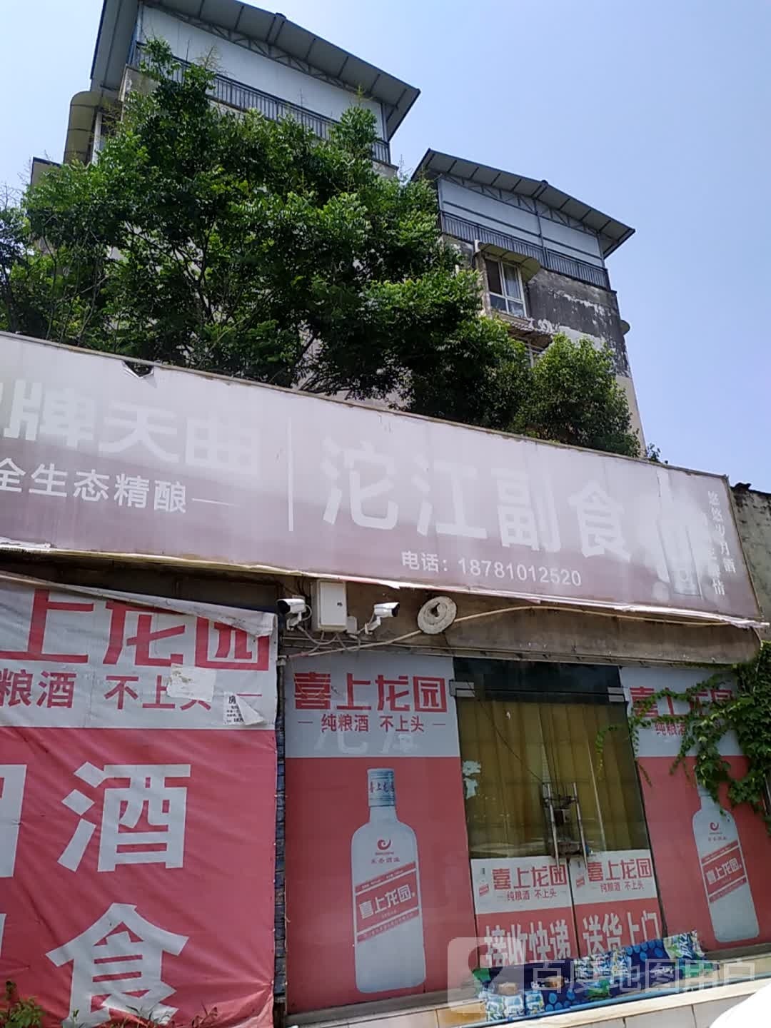 沱江副食