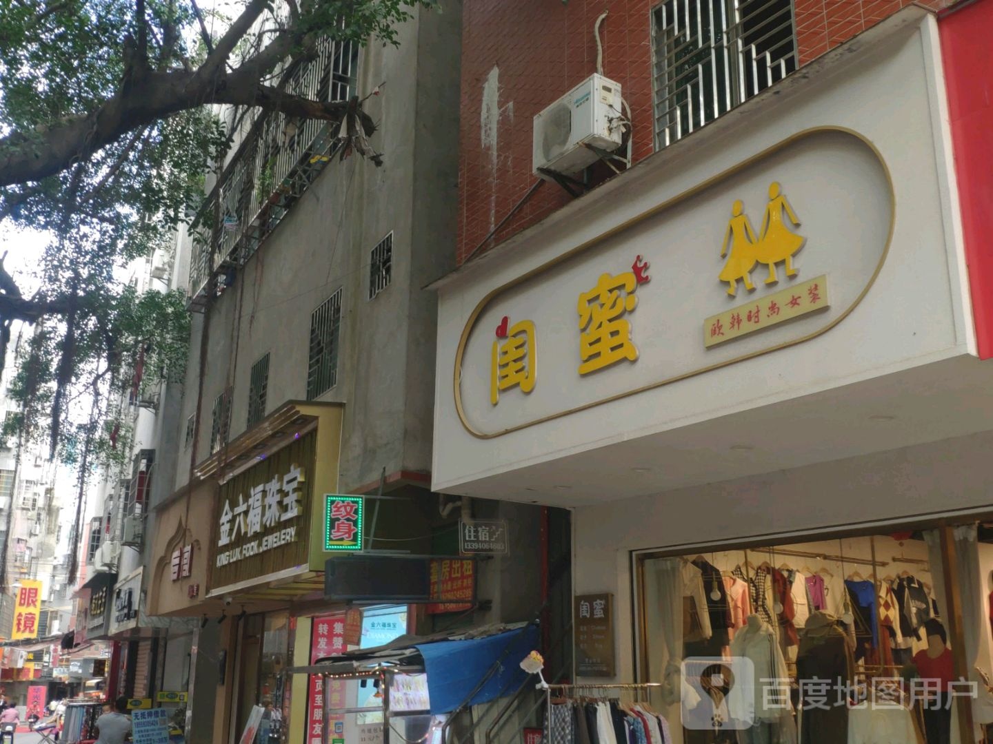 闺蜜欧韩时尚女装