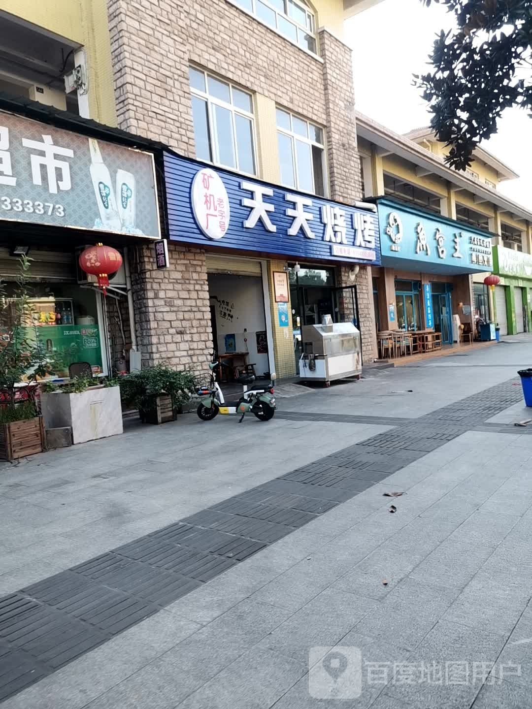 老字号矿机厂天天烧烤店