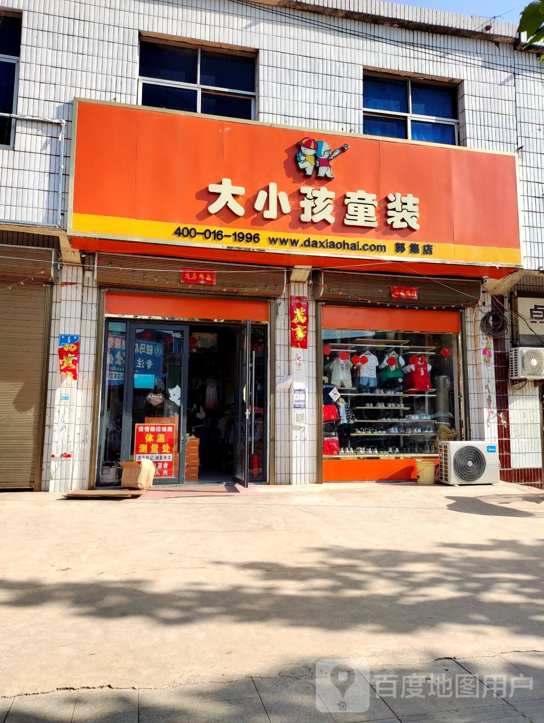 泌阳县郭集镇大小孩童装(新兴路店)