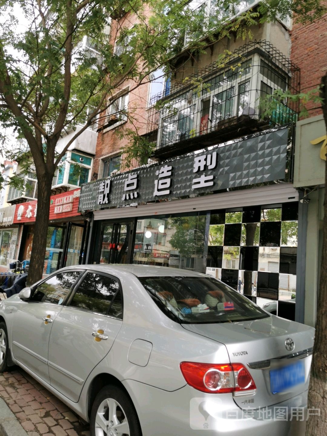 觏点造型(新兴街店)