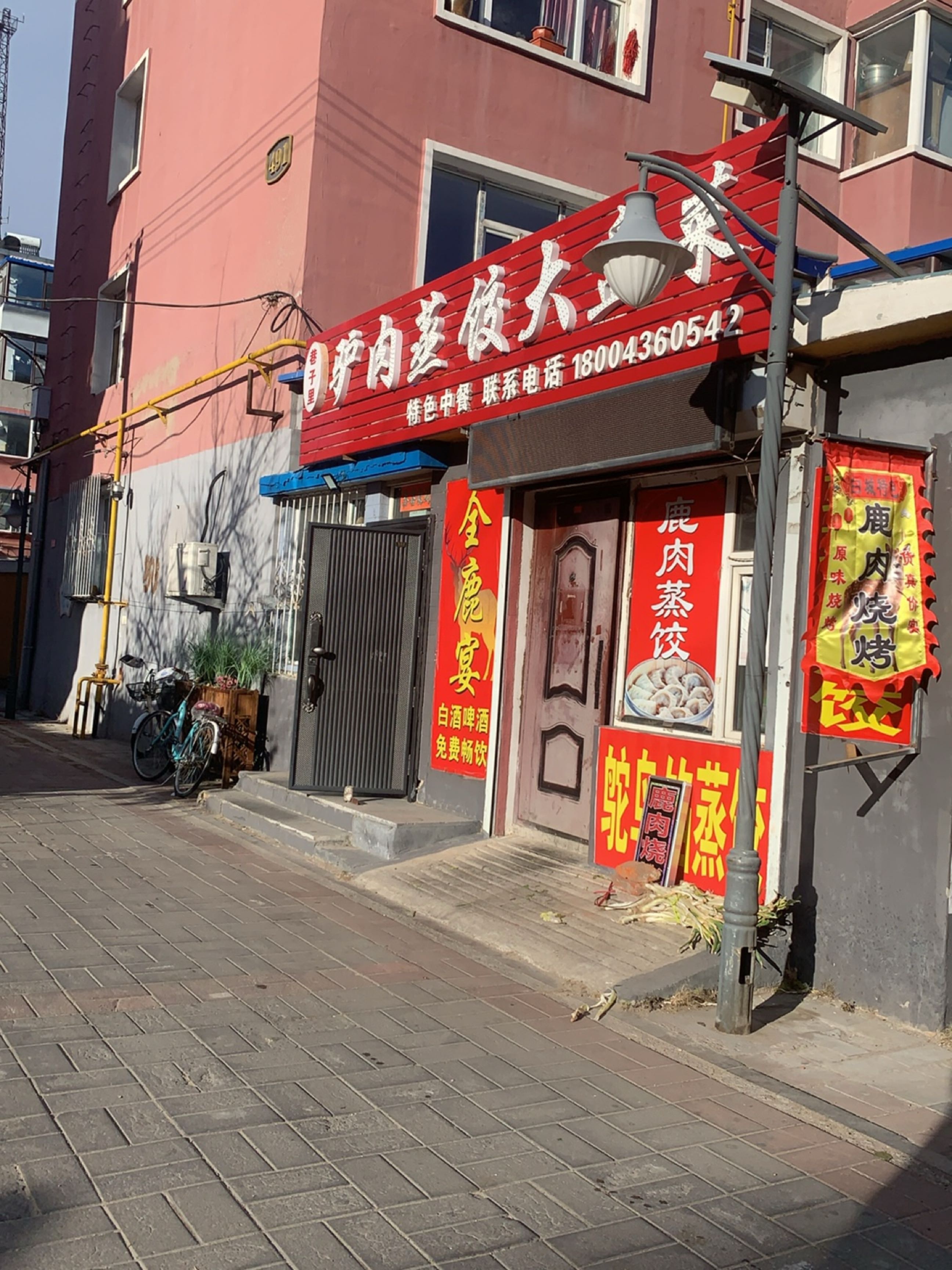 巷子里饺子馆