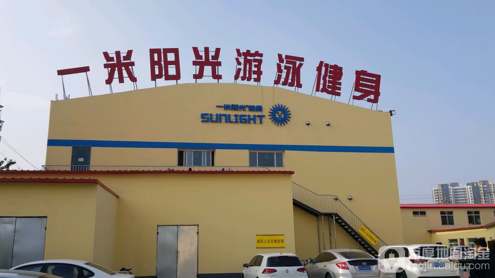 一米阳光游泳健身凌云街店