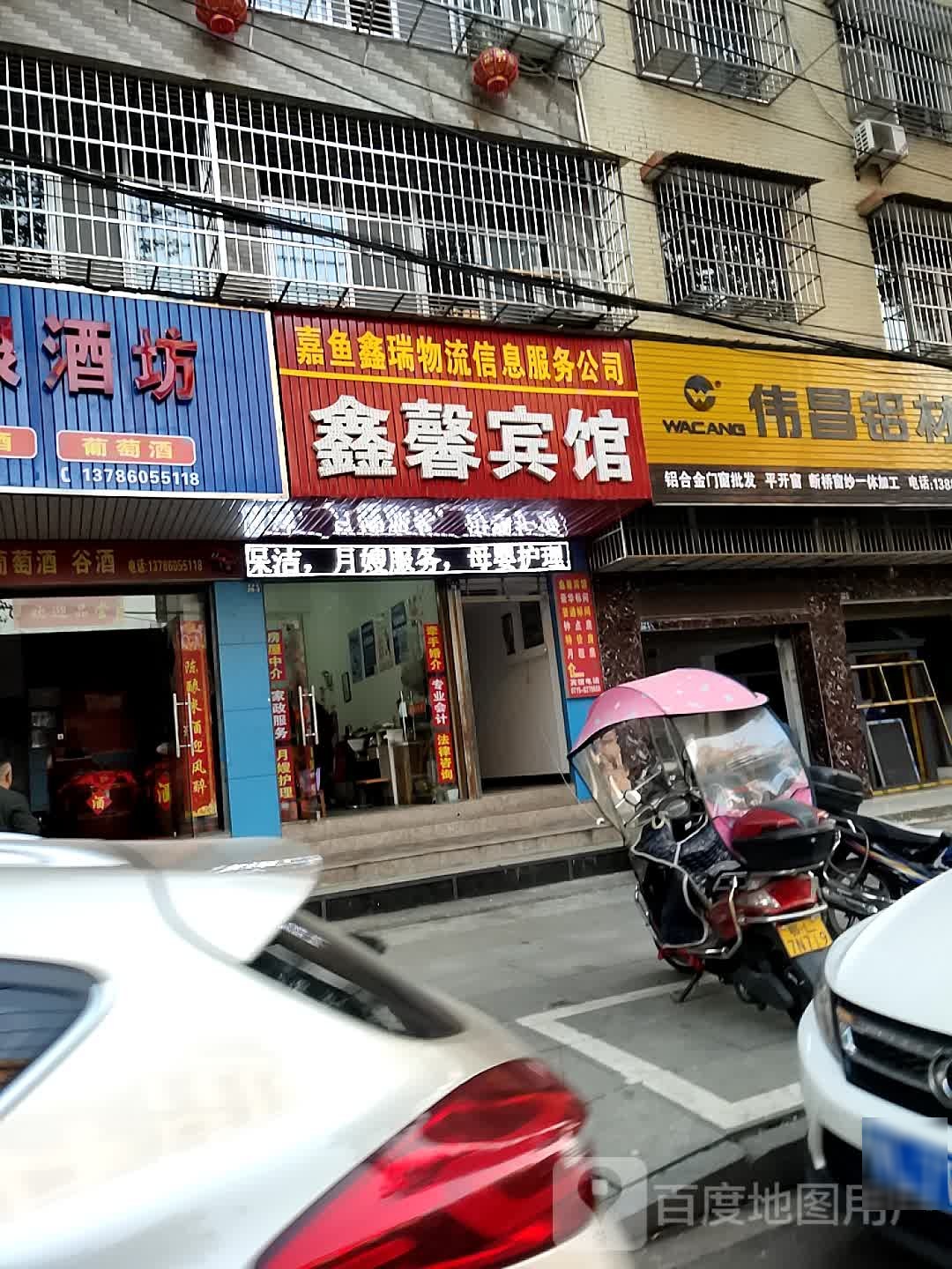 鑫鑫宾馆(麒麟路店)