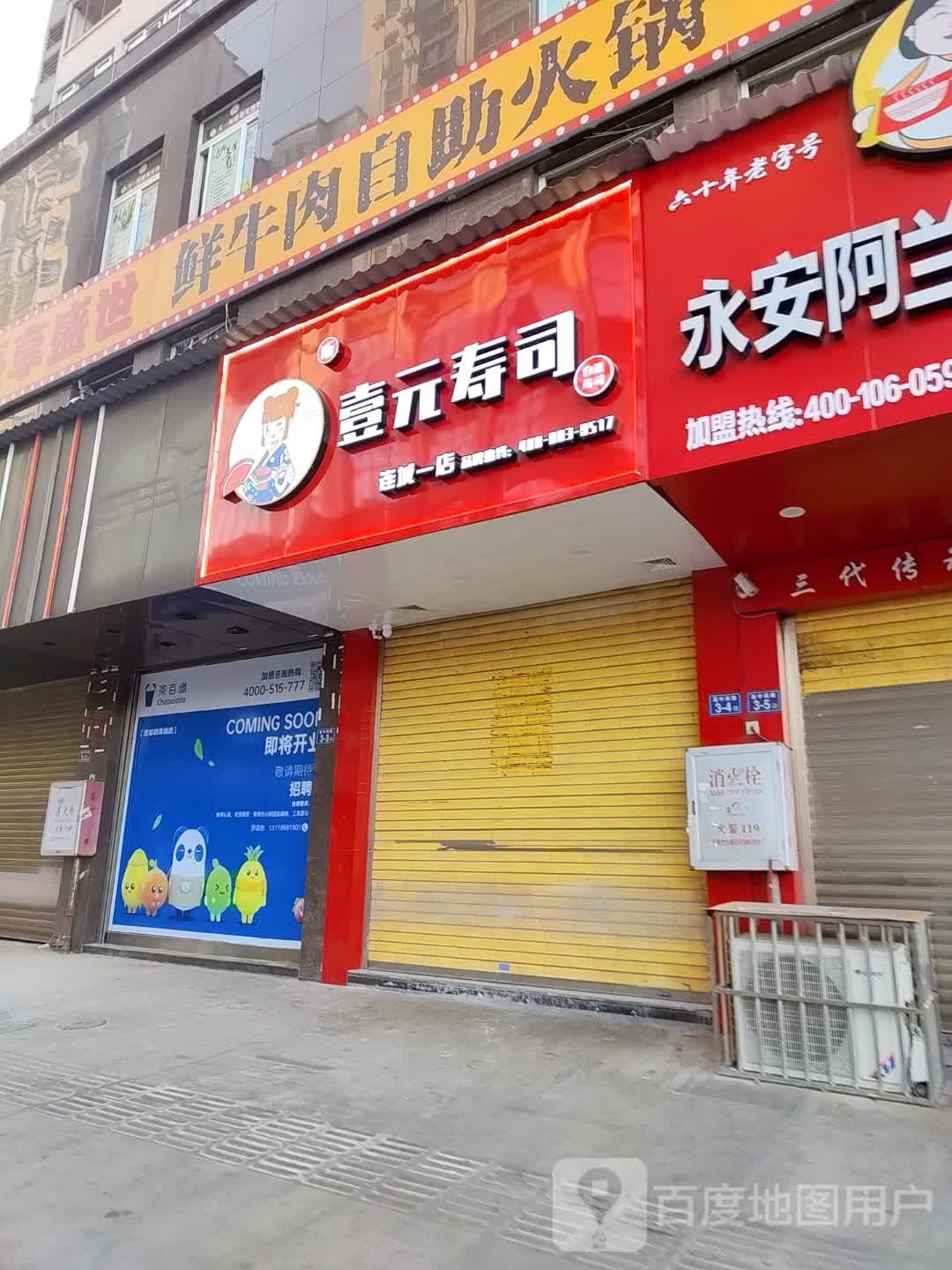 壹元寿司大(连城大道店)