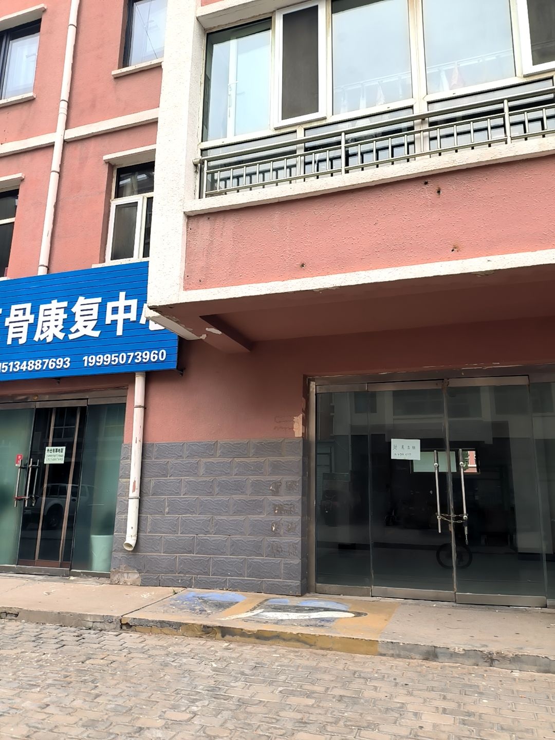 文氏经络正骨康复中心