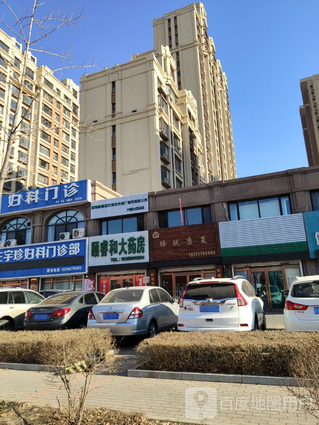 兴隆台王宇珍妇科门诊部