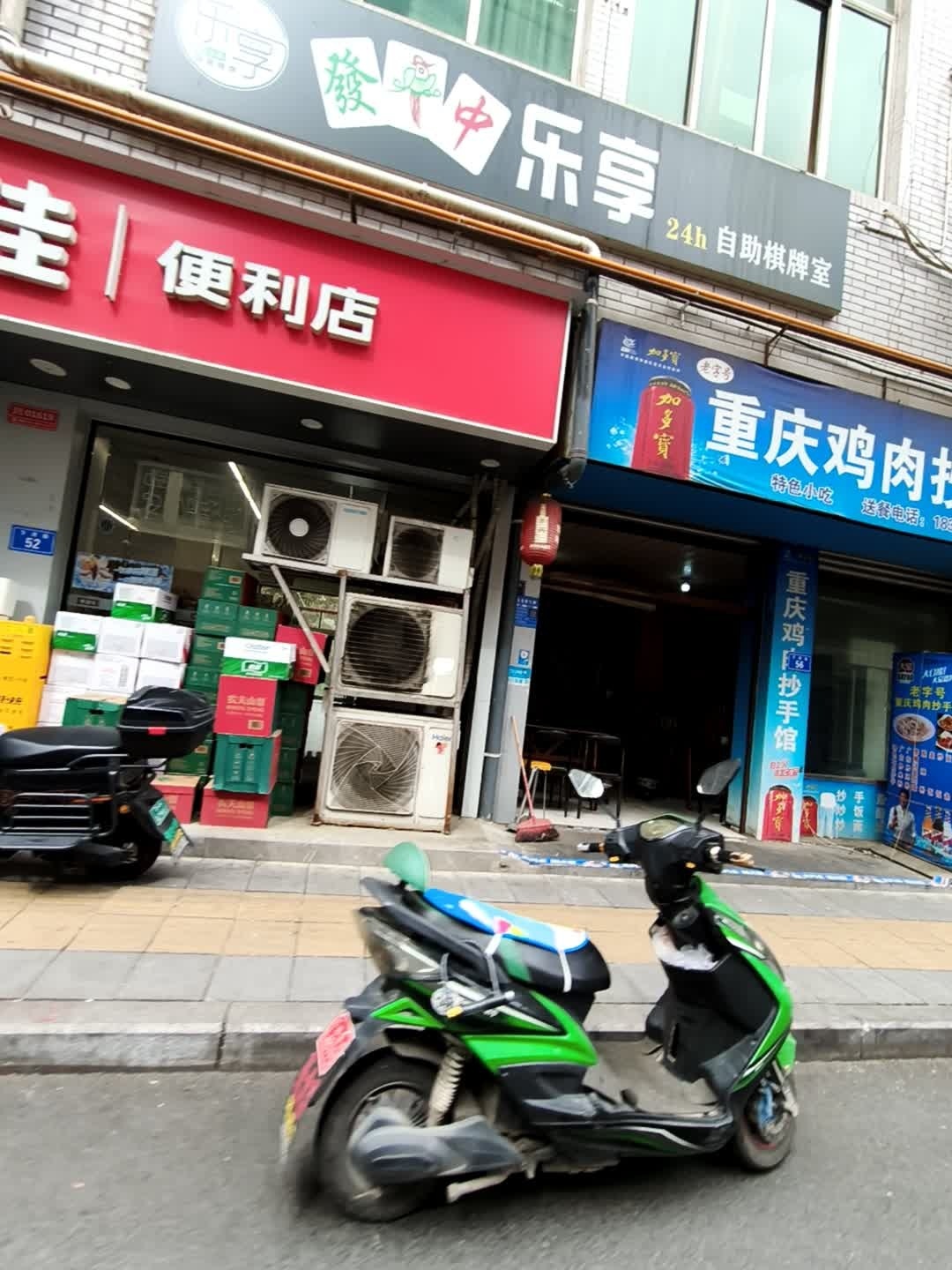 乐享24H自助棋牌室(下河街店)
