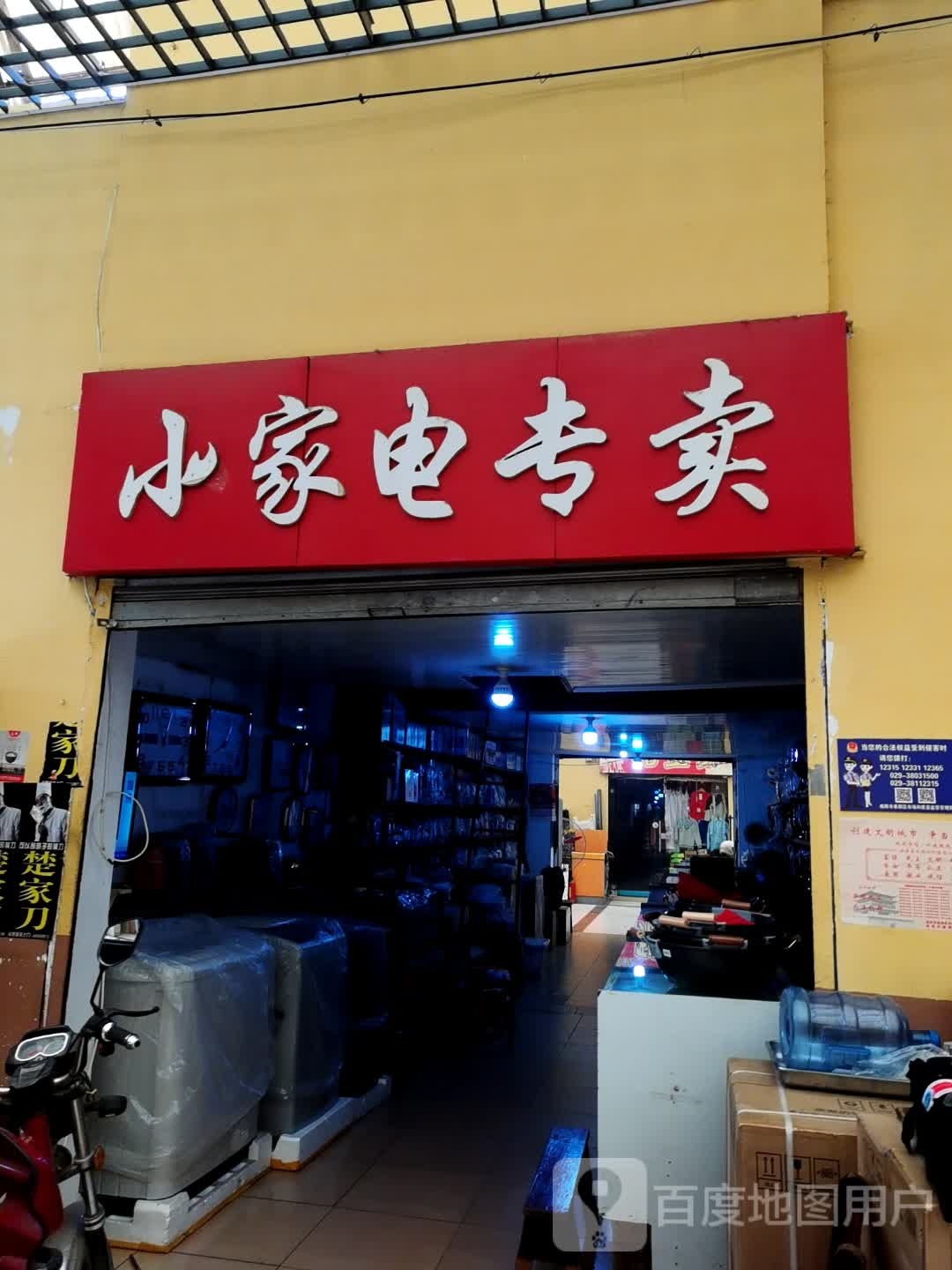 小家店买卖