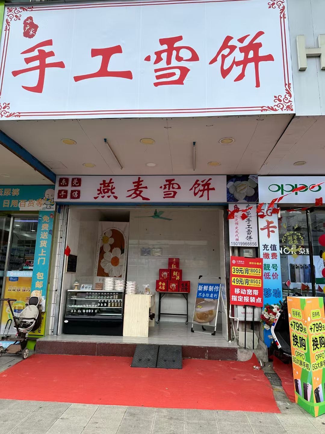 小卢家雪饼(卢屋店)