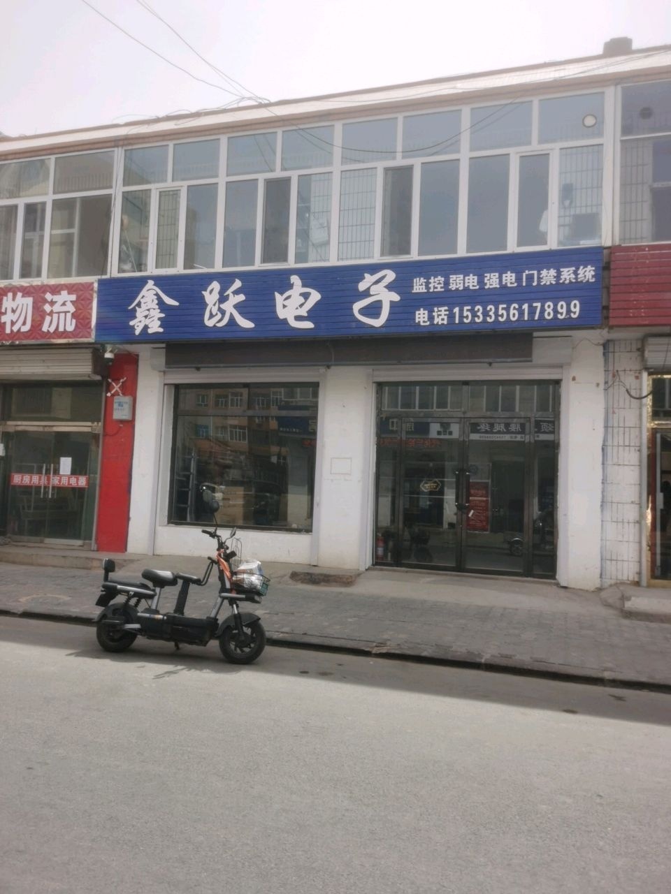 鑫跃电子