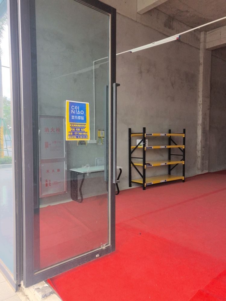 菜鸟驿站(亚龙湾玫瑰四季店)