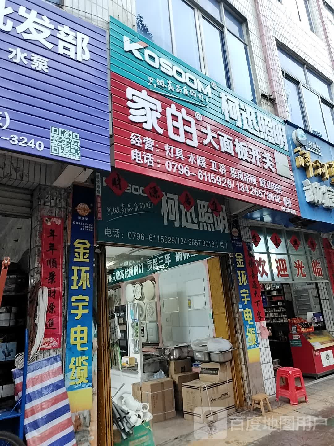 柯迅照明(龙川大道店)