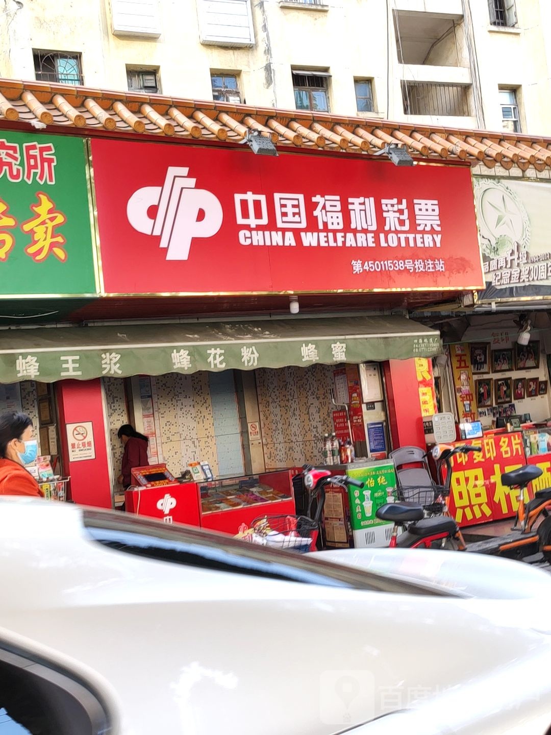 中国福利彩票(明秀东路店)