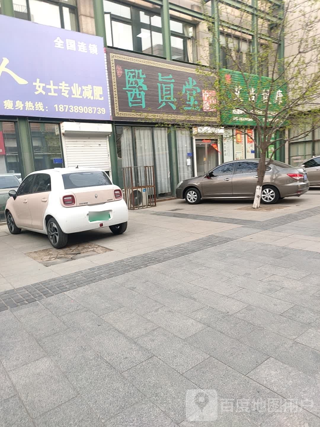 医真堂
