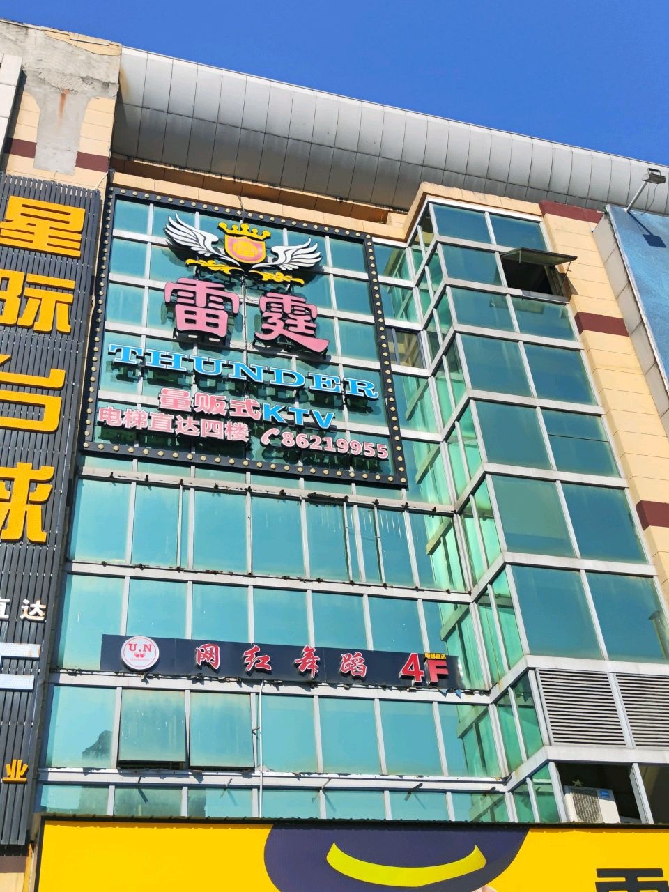 雷霆量贩式KTV(朗贤广场店)