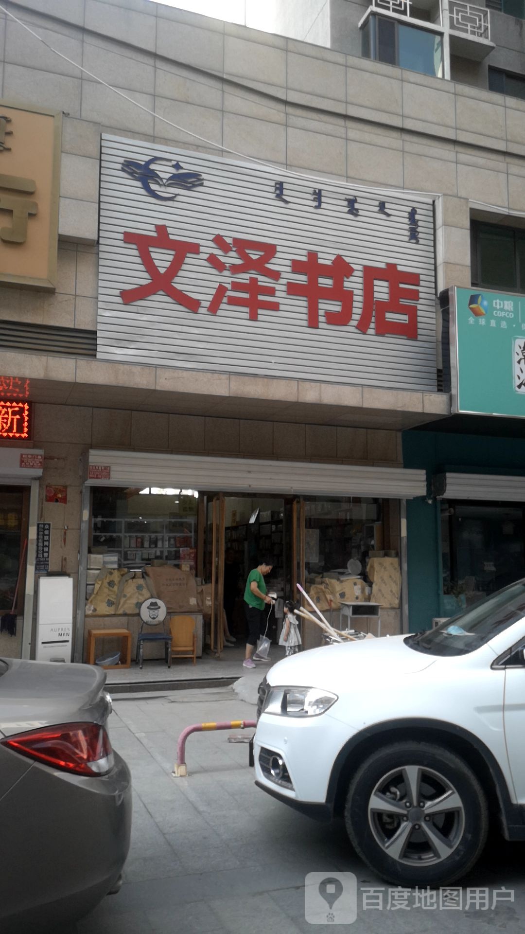 文泽书店(维多利商厦店)