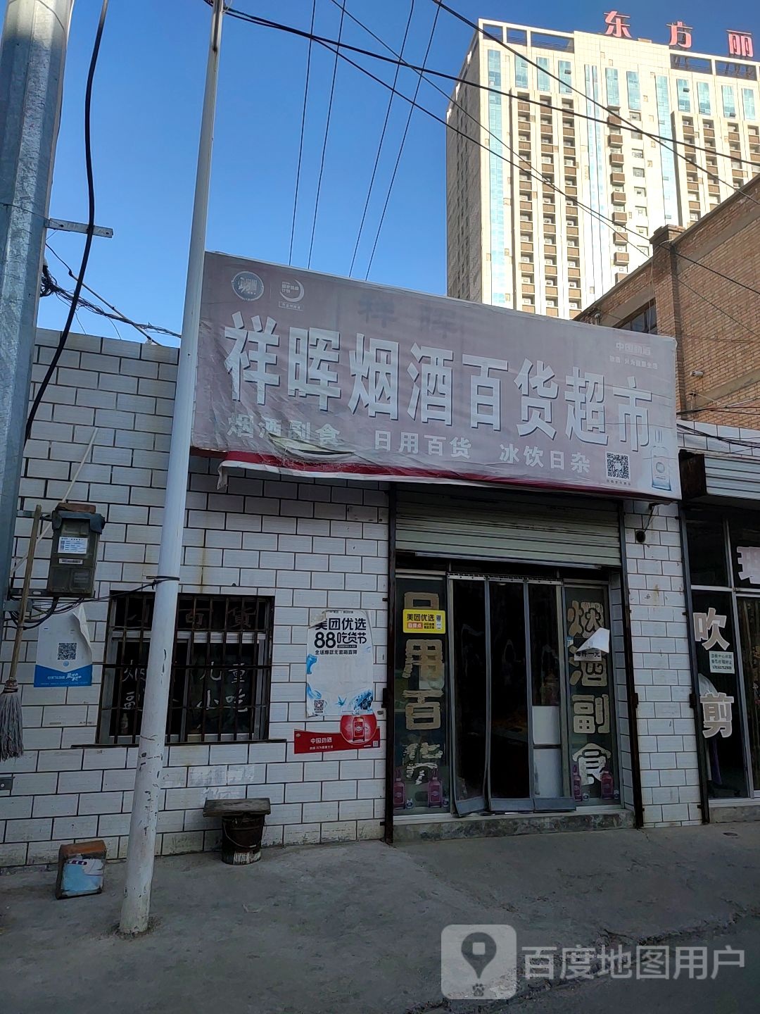 祥辉烟酒百货超市