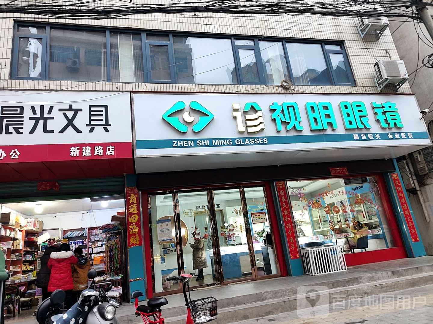 淅川县珍视明眼镜(新建路店)