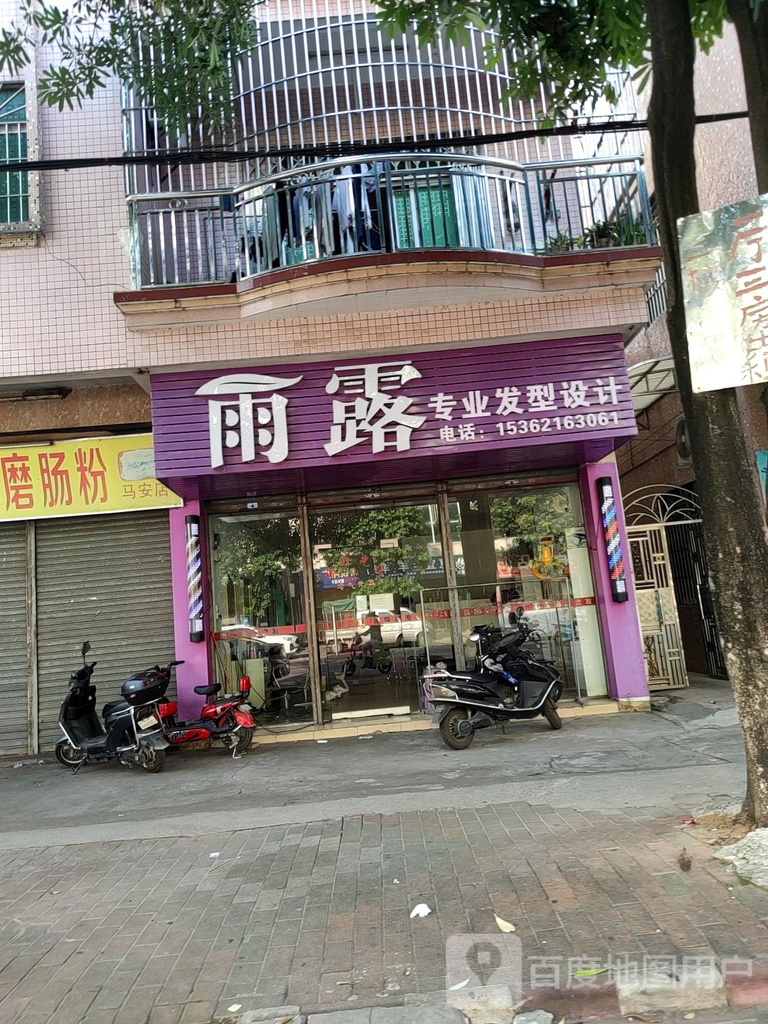 雨露专业发型设计